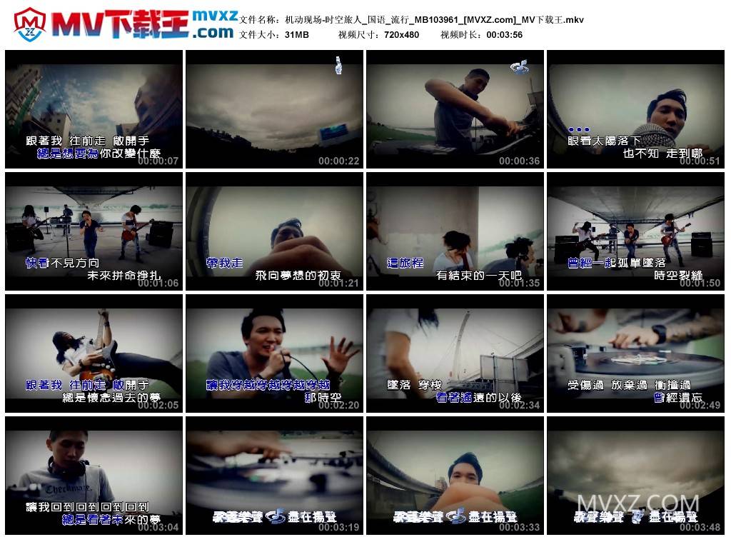 机动现场-时空旅人_国语_流行_MB103961